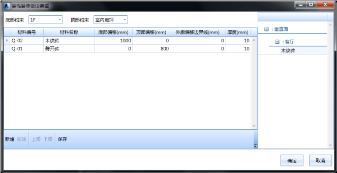 image.png 腿腿教学网-海迈BIM装饰装修软件使用手册-工程建模