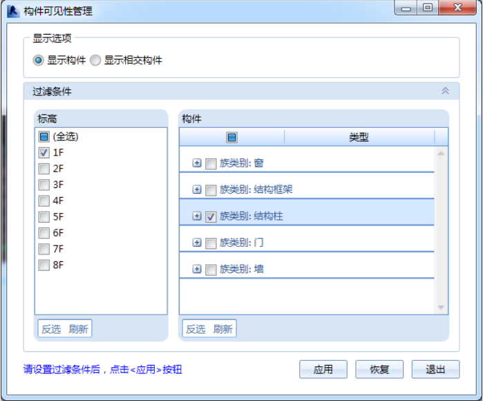 image.png 腿腿教学网-海迈BIM量价一体软件模块功能介绍-模型部分