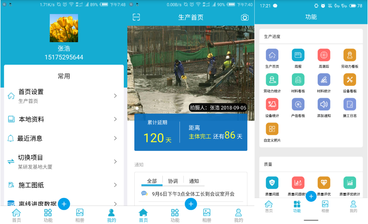 腿腿教学网-广联达BIM5D手机端操作说明-整体介绍