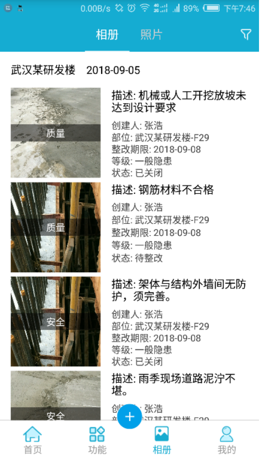 腿腿教学网-广联达BIM5D手机端操作说明-整体介绍