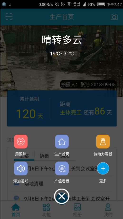 腿腿教学网-广联达BIM5D手机端操作说明-整体介绍