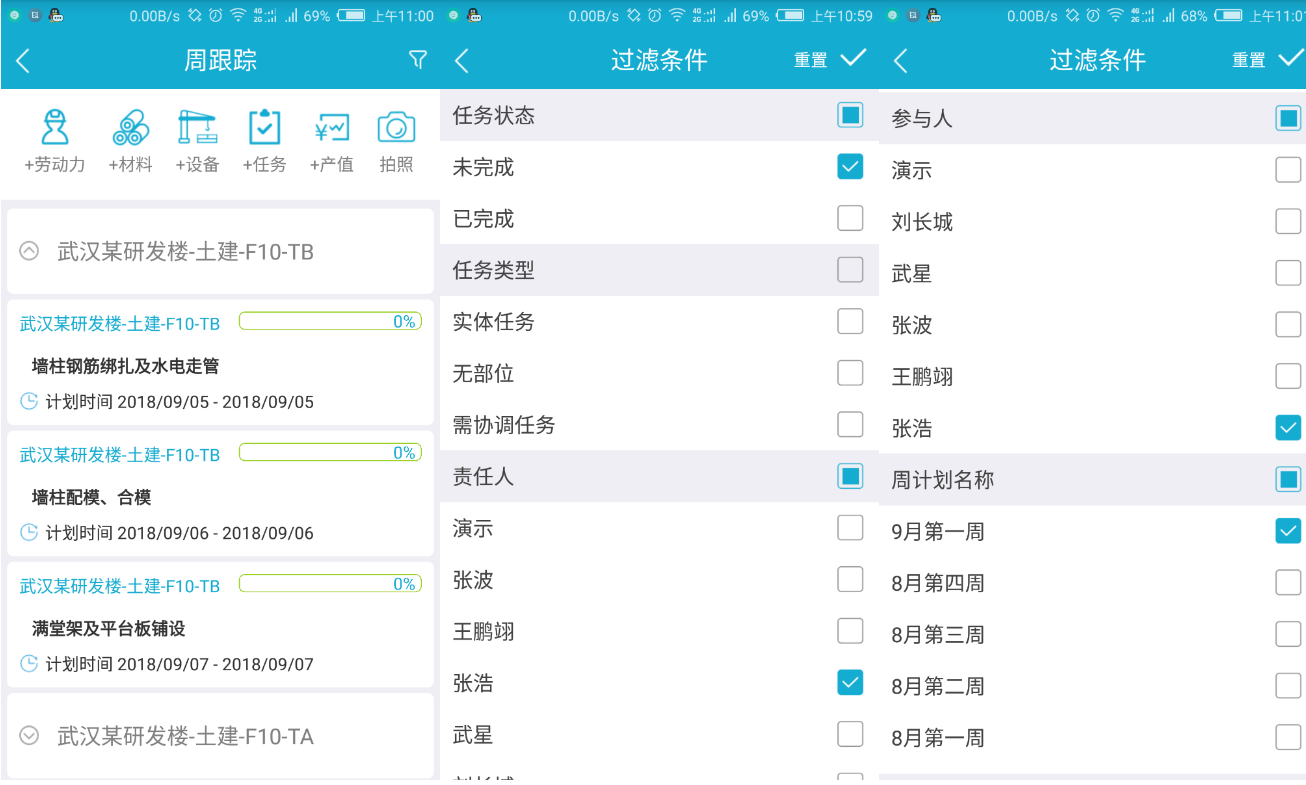 image.png 腿腿教学网-广联达BIM5D手机端操作说明-周跟踪