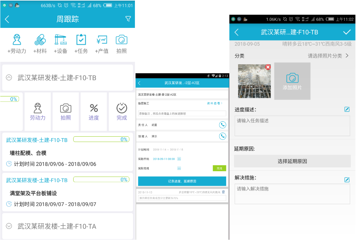 image.png 腿腿教学网-广联达BIM5D手机端操作说明-周跟踪