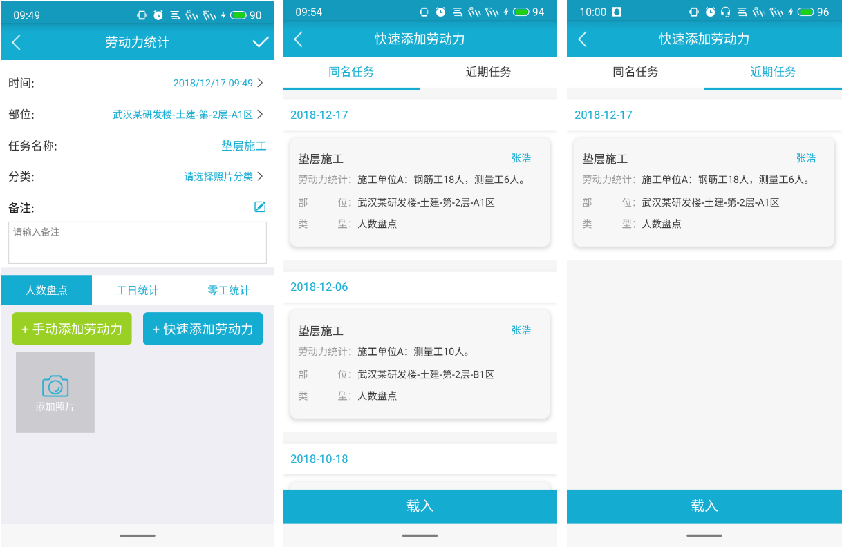 image.png 腿腿教学网-广联达BIM5D手机端操作说明-周跟踪