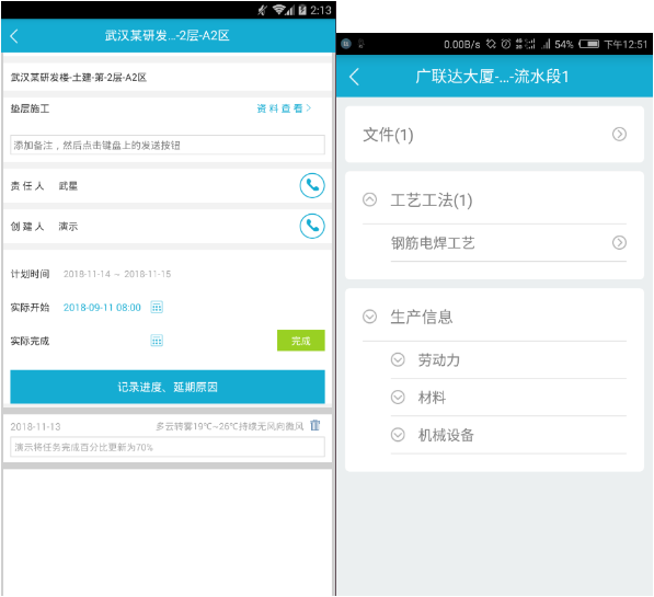 image.png 腿腿教学网-广联达BIM5D手机端操作说明-周跟踪