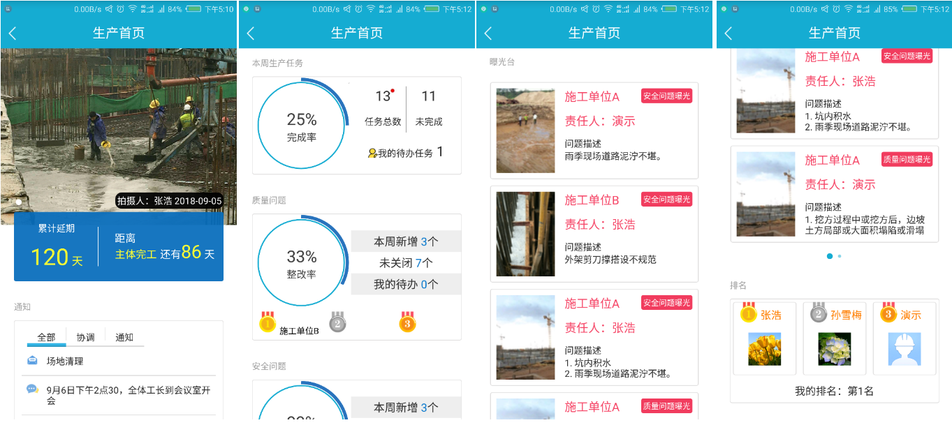image.png 腿腿教学网-广联达BIM5D手机端操作说明-生产首页