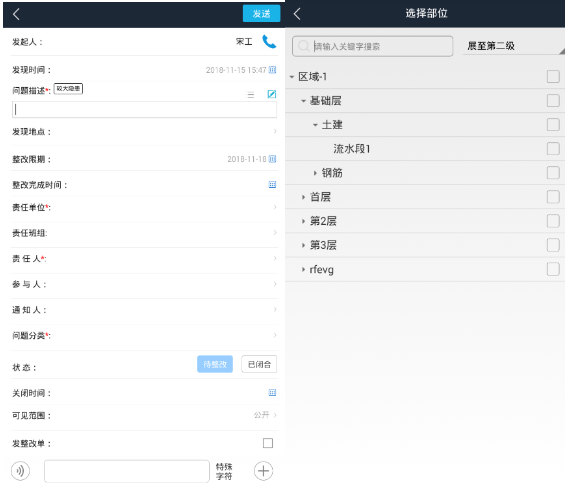 image.png 腿腿教学网-广联达BIM5D手机端操作说明-质量管理
