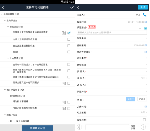 image.png 腿腿教学网-广联达BIM5D手机端操作说明-质量管理