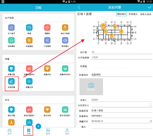 image.png 腿腿教学网-广联达BIM5D手机端操作说明-质量管理