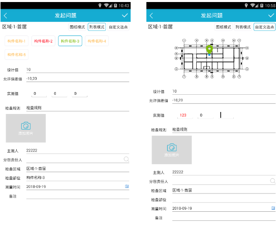 image.png 腿腿教学网-广联达BIM5D手机端操作说明-质量管理