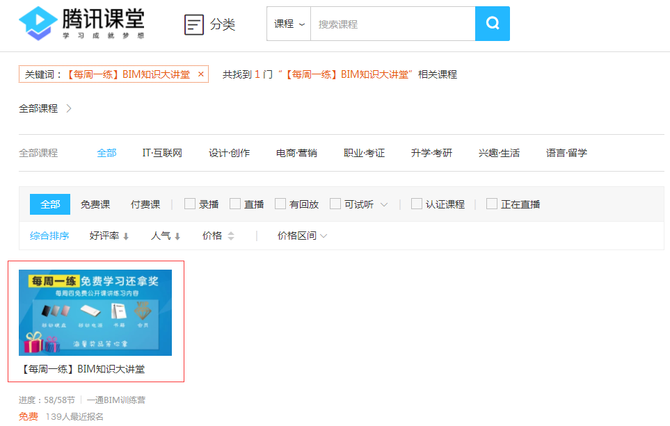 image.png 腿腿教学网-重庆第十五期全国BIM等级考试报名时间、考试时间
