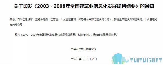 腿腿教学网-2001~2019，十八年间的BIM政策都发生了什么变化？（前篇）
