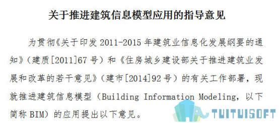 image.png 腿腿教学网-2001~2019,十八年间的BIM政策都发生了什么变化?(后篇)