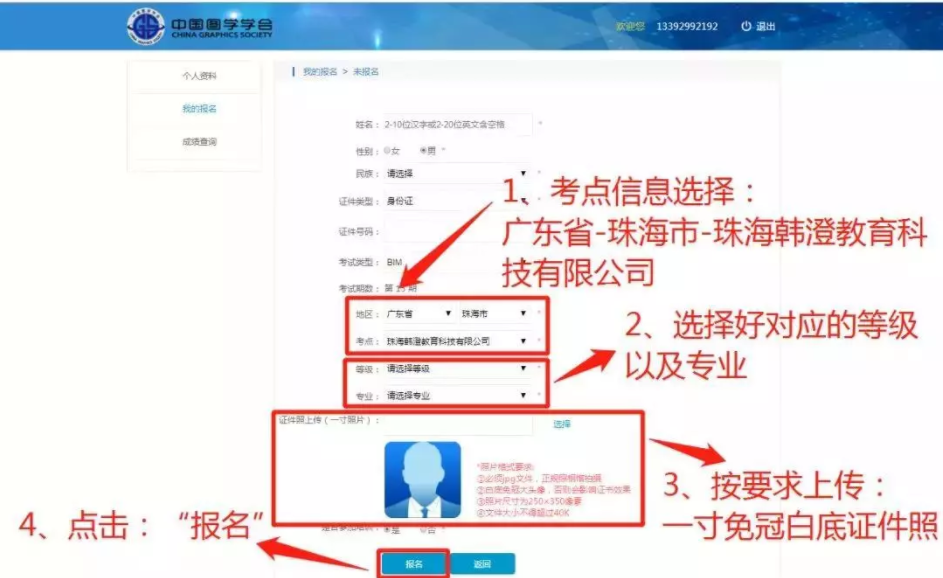 腿腿教学网-全国BIM等级考试十五期的报名条件是什么？怎么报名？