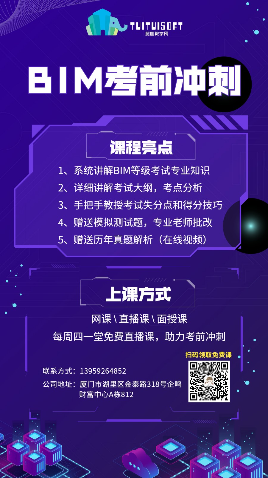 微信图片_20191017145627.jpg 腿腿教学网-BIM等级考试需要注意什么?考试千万别作弊!