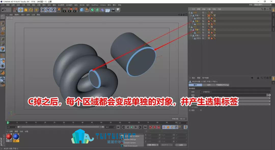 C4D怎么快速给特殊部位单独上材质？