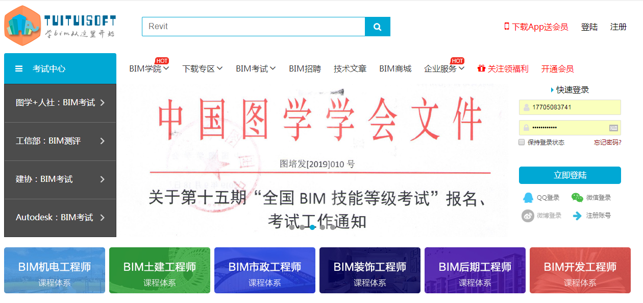 腿腿教学网 腿腿教学网-图学会BIM等级考试十五期将于12月7、8日开考!