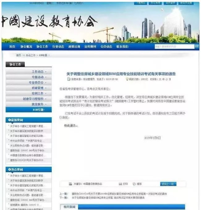 03.jpg 腿腿教学网-知名BIM证书考试大分析,考哪本证书好呢?