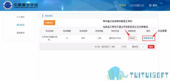 人社部BIM考试.png 腿腿教学网-人社部BIM考试准考证怎么打印?准考证打印操作步骤详解