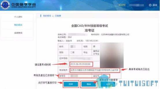 人社部BIM考试.png 腿腿教学网-人社部BIM考试准考证怎么打印?准考证打印操作步骤详解