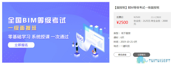 腿腿教学网-BIM等级考试培训怎么样？BIM等级考试培训价格大概多少？