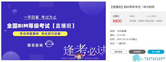 腿腿教学网-BIM等级考试培训怎么样？BIM等级考试培训价格大概多少？