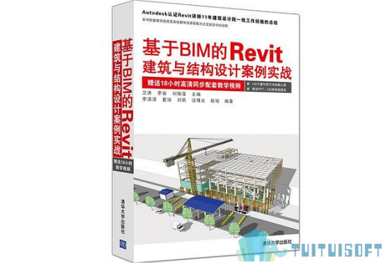 腿腿教学网-BIM软件学习，看哪些书比较好？（二）