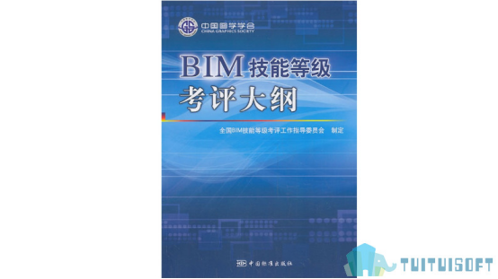 BIM考试大纲.png 腿腿教学网-BIM考试有纲要吗?第十五期BIM考试大纲介绍