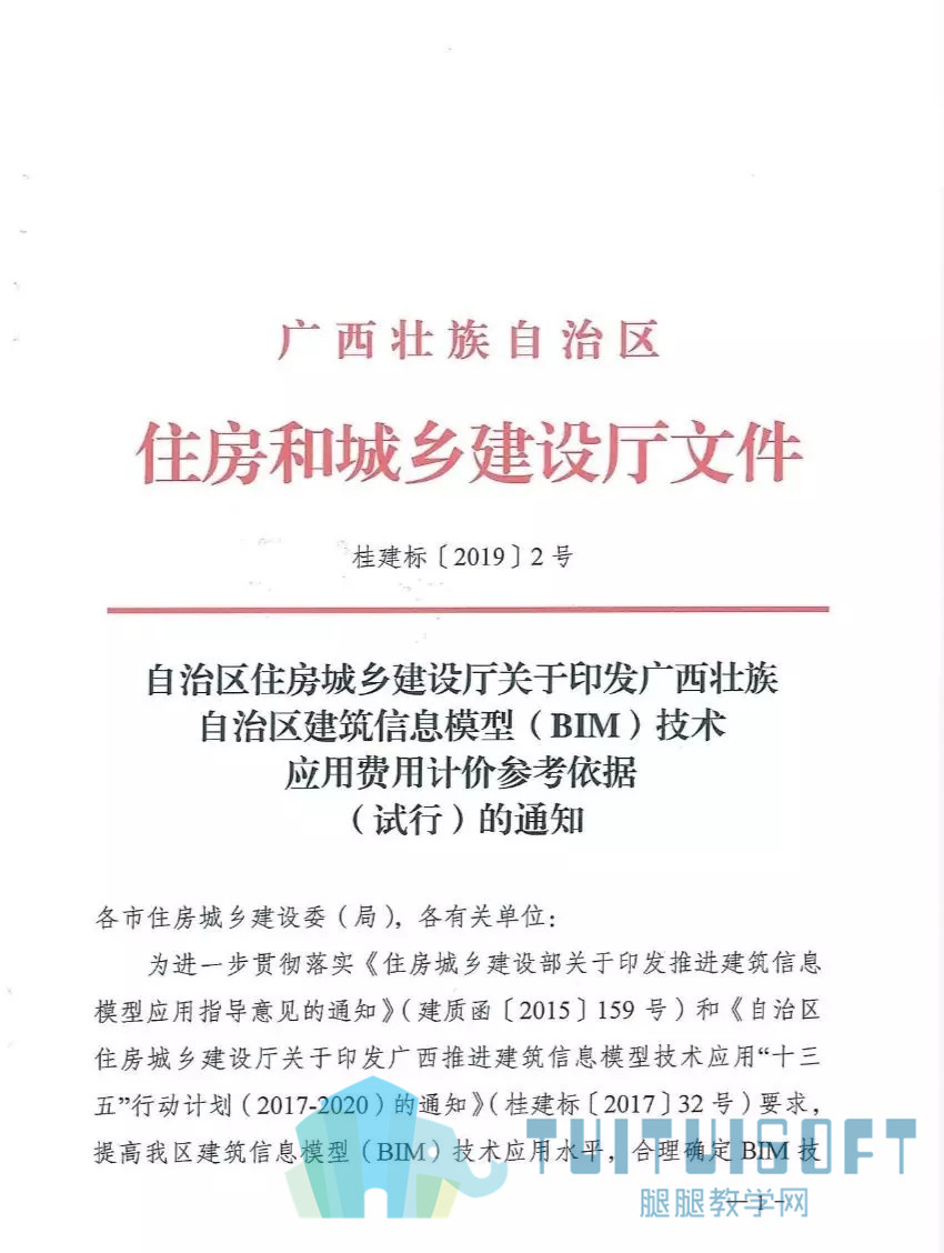 09.jpg 腿腿教学网-盘点2019年BIM圈子十大热点事件,你前途无量啊!