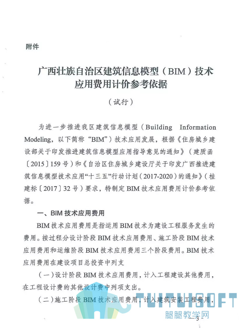 11.jpg 腿腿教学网-盘点2019年BIM圈子十大热点事件,你前途无量啊!