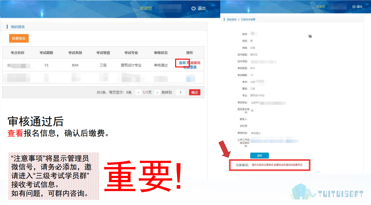 腿腿教学网-第十五期全国BIM等级考试三级报名流程