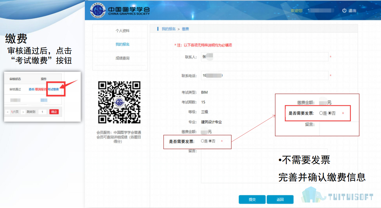 腿腿教学网-第十五期全国BIM等级考试三级报名流程