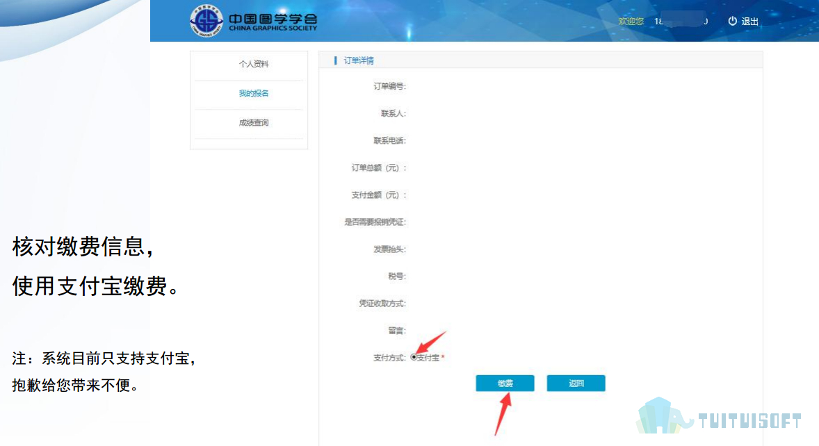 腿腿教学网-第十五期全国BIM等级考试三级报名流程