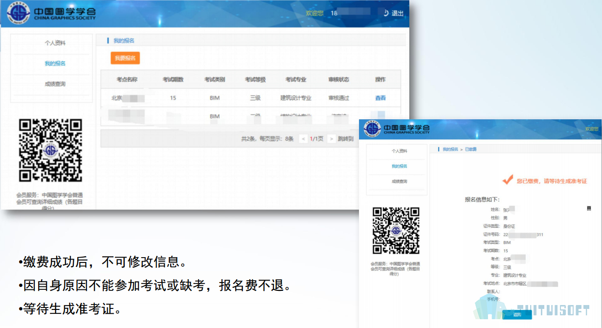 腿腿教学网-第十五期全国BIM等级考试三级报名流程