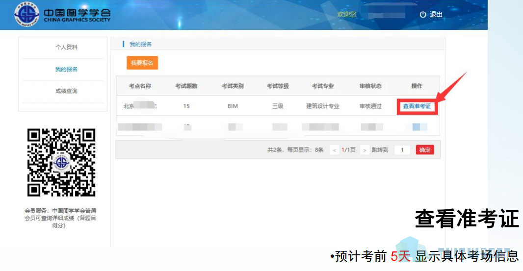腿腿教学网-第十五期全国BIM等级考试三级报名流程