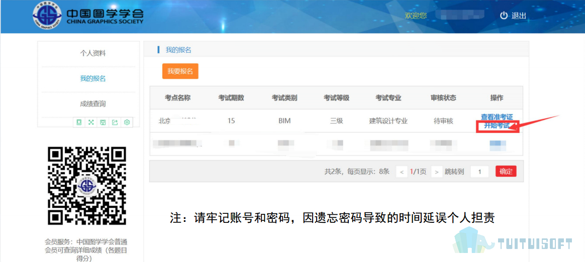 腿腿教学网-第十五期全国BIM等级考试三级报名流程
