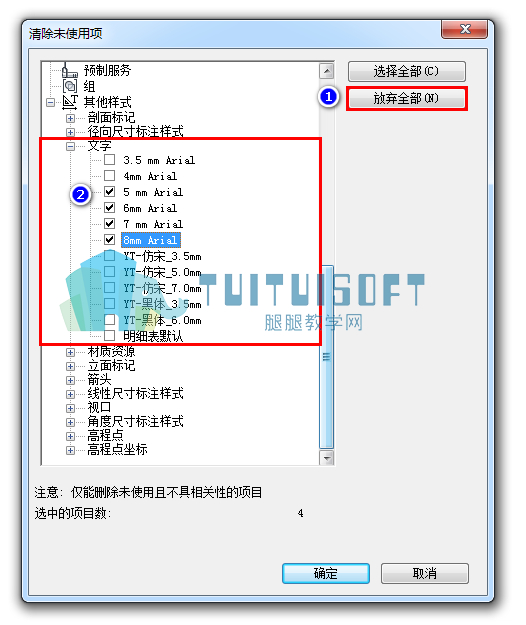 清除未使用项.jpg