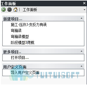 腿腿教学网-迈达斯软件丨Midas Civil工作面板