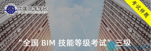 BIM三级考试 腿腿教学网-BIM三级考试开考究竟意味着什么?你有想过吗?
