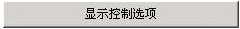 腿腿教学网-迈达斯软件丨Midas Civil显示