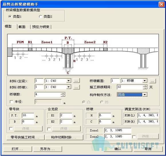 2019-11-13_152730.jpg 腿腿教学网-迈达斯软件丨Midas Civil悬臂法桥梁建模助手