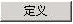 image.png 腿腿教学网-迈达斯软件丨Midas Civil悬臂法桥梁建模助手