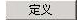 image.png 腿腿教学网-迈达斯软件丨Midas Civil悬臂法桥梁建模助手