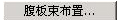image.png 腿腿教学网-迈达斯软件丨Midas Civil悬臂法桥梁建模助手