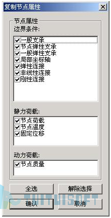 腿腿教学网-迈达斯软件丨Midas Civil移动和复制单元