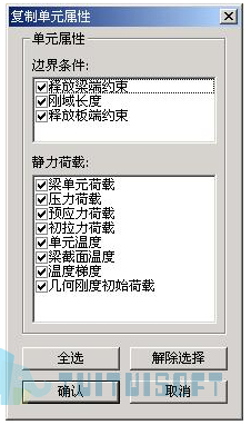 腿腿教学网-迈达斯软件丨Midas Civil移动和复制单元