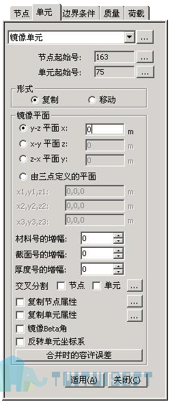 2019-11-20_151751.jpg 腿腿教学网-迈达斯软件丨Midas Civil镜像单元