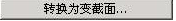 image.png 腿腿教学网-迈达斯软件丨Midas Civil截面管理器