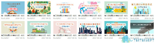 腿腿教学网-BIM结构视频在哪里可以看？二级BIM结构考试解析视频