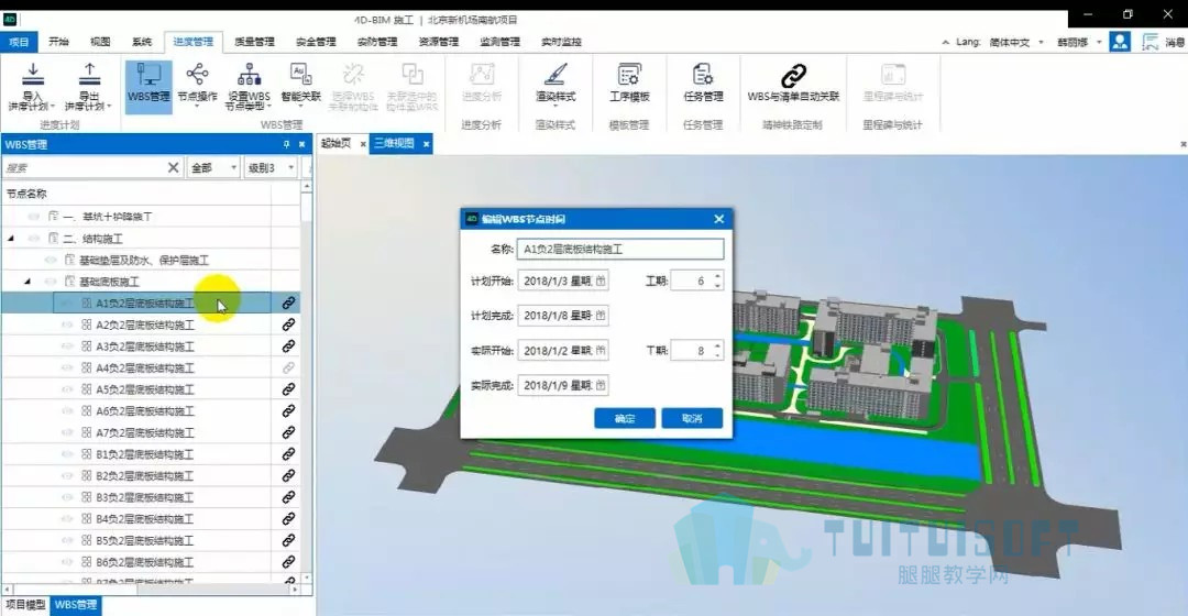 05.jpg 腿腿教学网-BIM案例丨北京新机场南航基地项目荣获“龙图杯”施工组二等奖